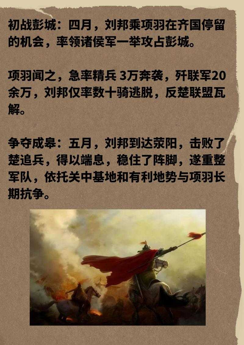 楚汉争霸:刘邦项羽的天下之争与历史启示