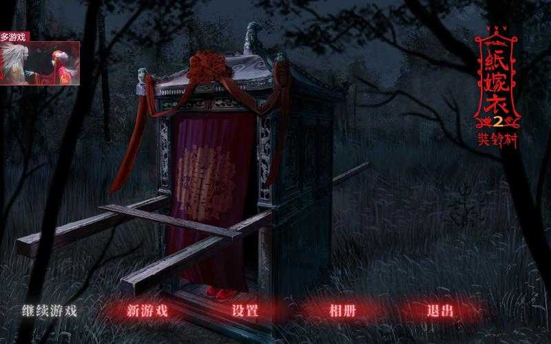 纸嫁衣2天王伞怎么打开