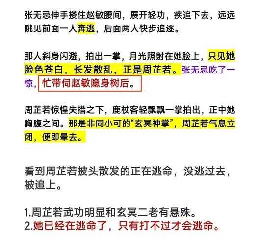张无忌最爱周芷若的10个细节证明,原来他早已情根深种