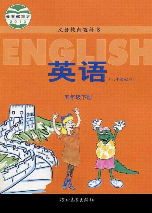 辽宁师范版五年级下册英语电子书免费下载