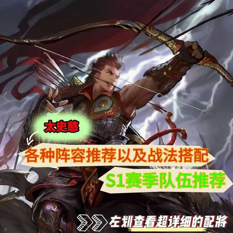 铁杆三国太史慈阵容怎么搭配