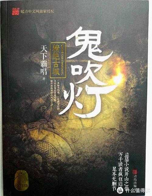 鬼吹灯中诅咒怎么解开的