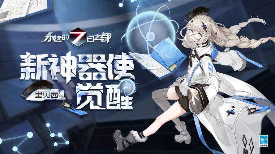 网易《七日之都》官网-2025最新版本下载角色剧情攻略大全