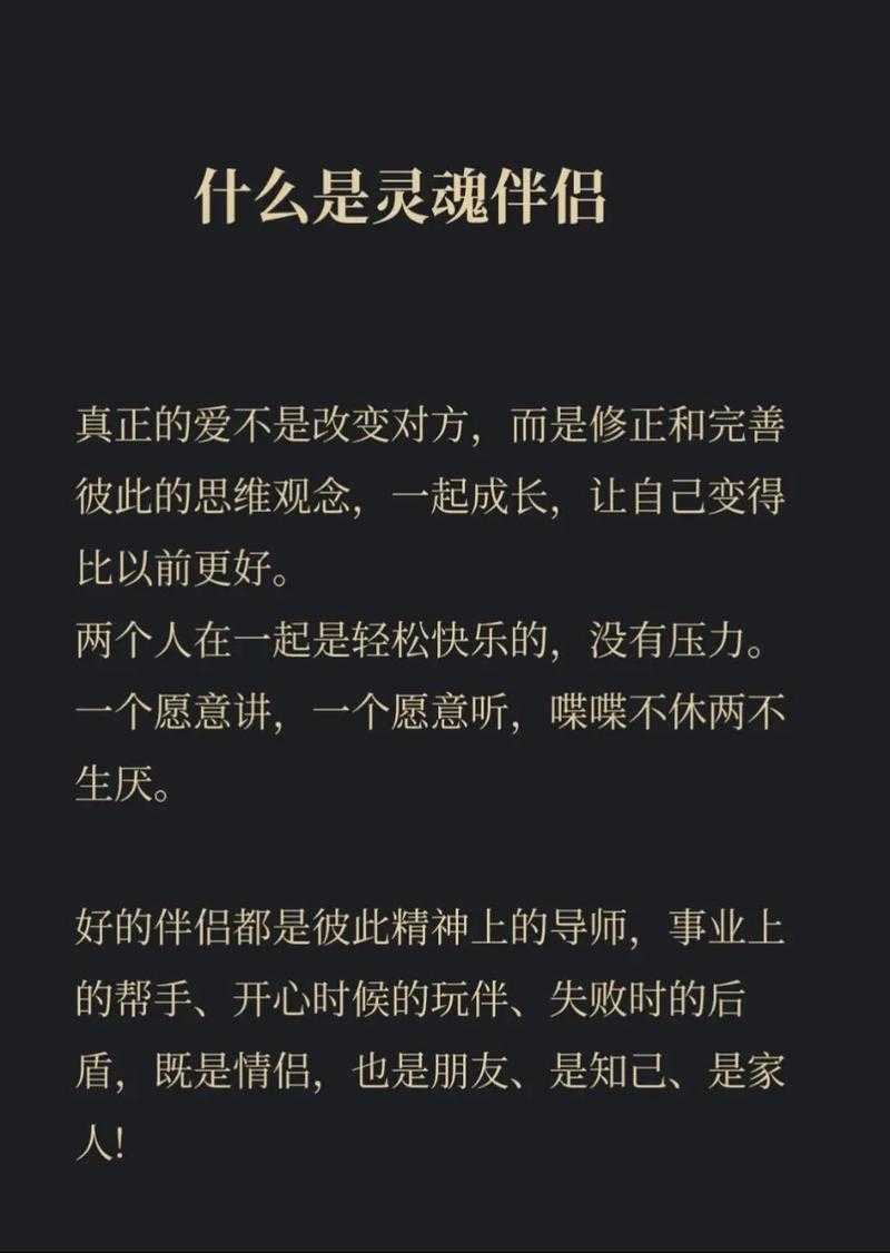 灵魂伴侣最高境界是什么?揭秘最完美的灵魂契合状态