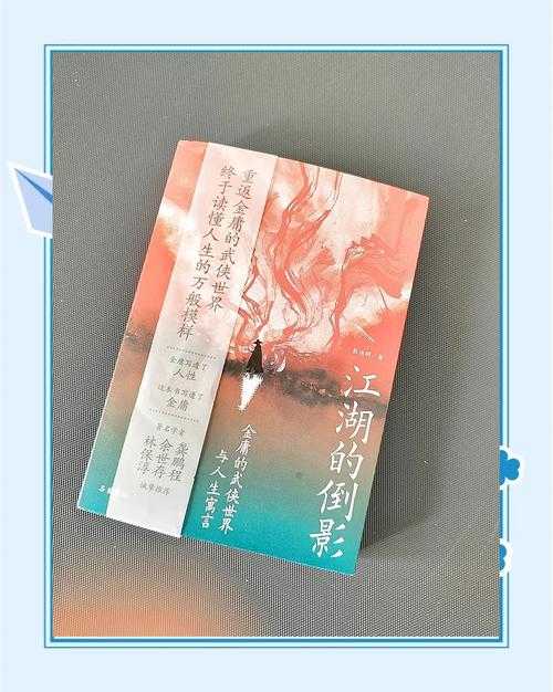 如何深度体验丰富多样的武侠世界?