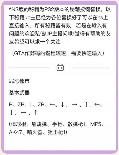 如何玩转侠盗飞车，掌握秘籍技巧？