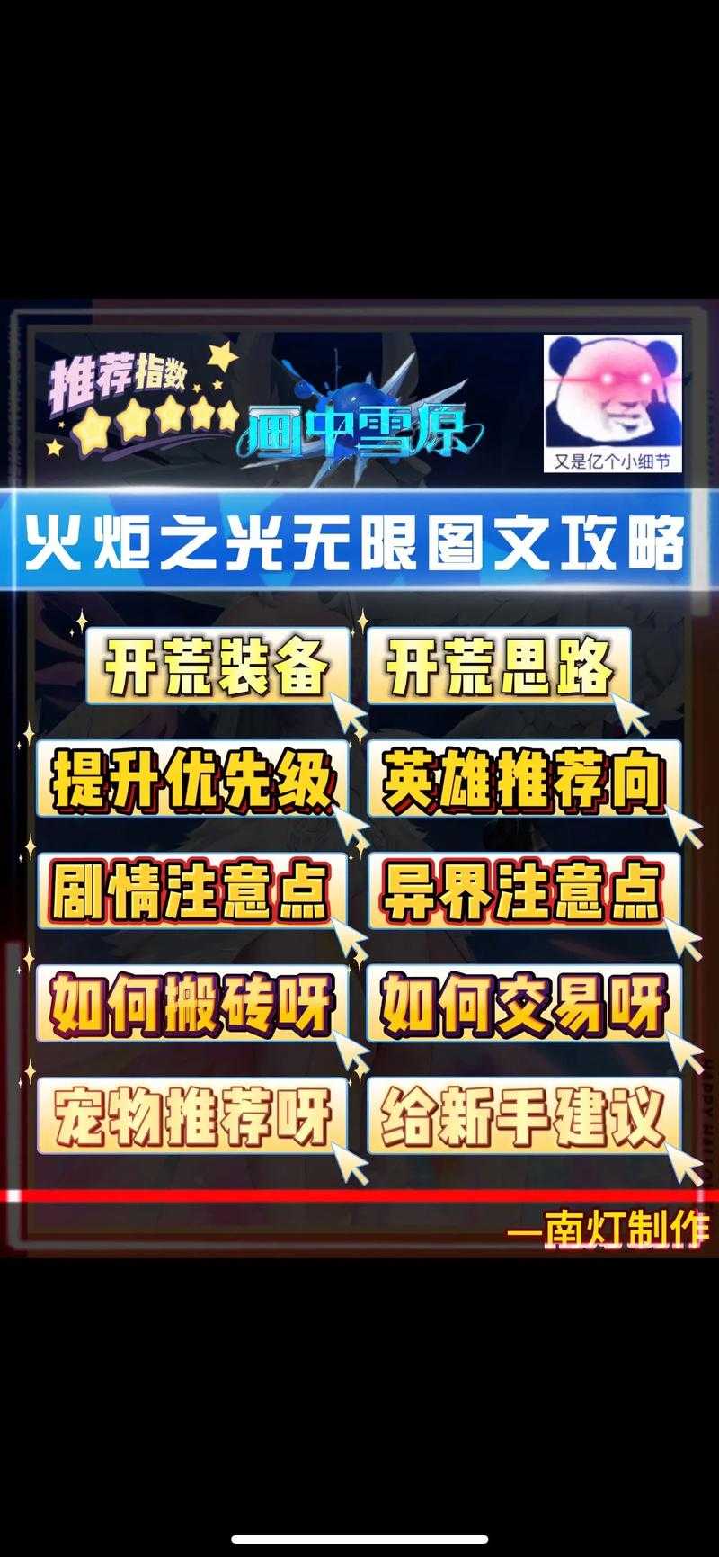 火炬之光无限刻8怎么地图解锁