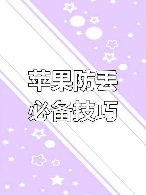 手机防盗功能怎么设置?教你全方位保护手机安全
