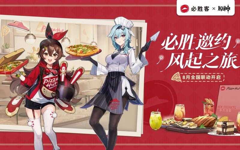 原神必胜客联动活动高清图片合集 最新联动角色与美食图鉴