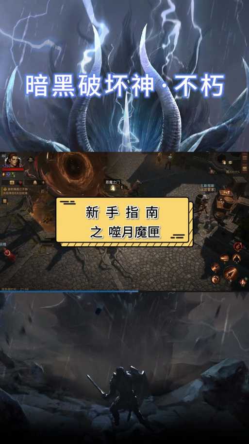 暗黑破坏神：不朽怎么挂机