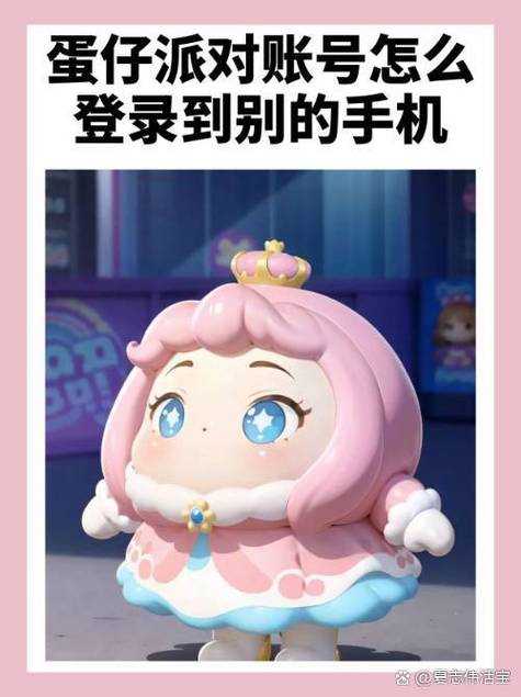 蛋仔派对怎么绑定手机号