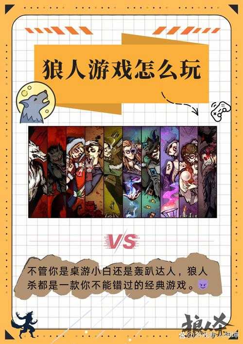 狼人杀六个人狼人游戏怎么配置