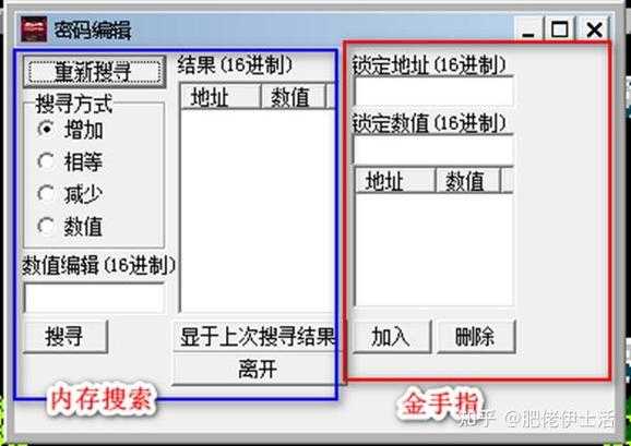 游戏金手指代码原理与制作教程:从入门到精通