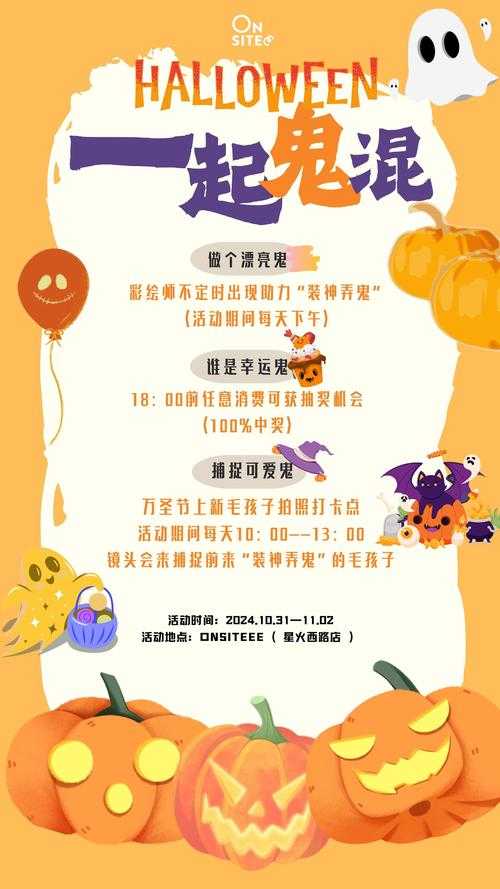 2025万圣节活动主题大全：10个创意派对点子与策划方案