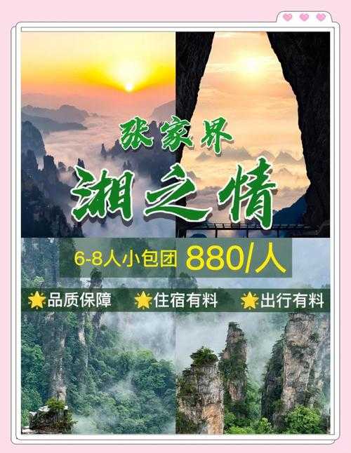 张家界盛达国际旅行社有限公司-张家界旅游团报价_张家界旅行社哪家好