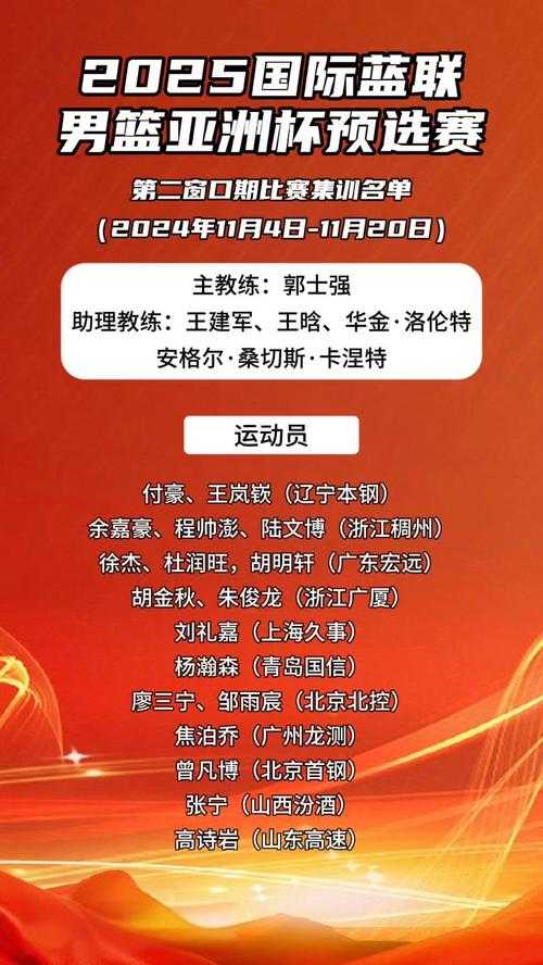 2025男篮亚洲杯预选赛中国赛程最新公布