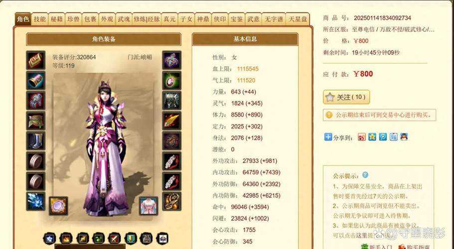 蜀山传奇万魔深渊2700奖励是什么