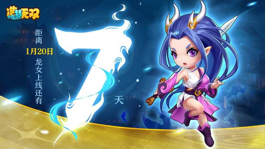 造梦无双龙女仙音岛福利只能一次