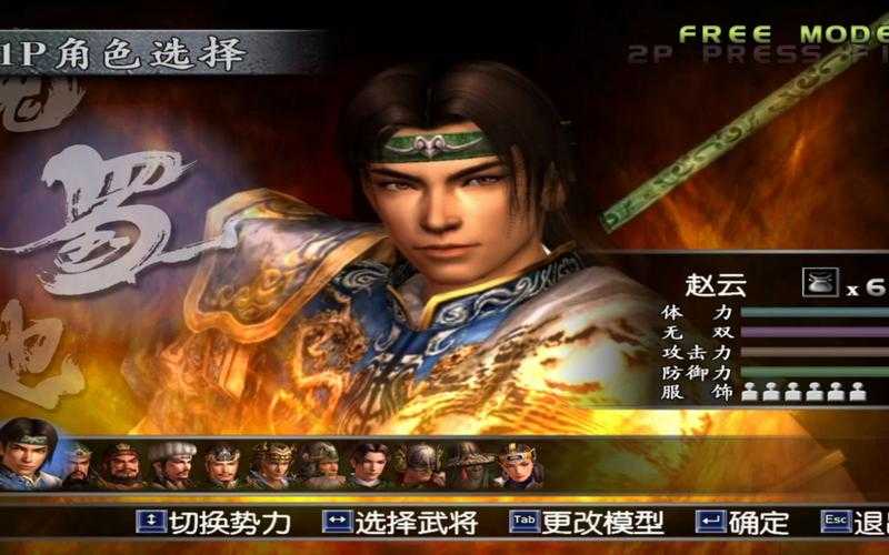 真三国无双霸赵云在哪个地图