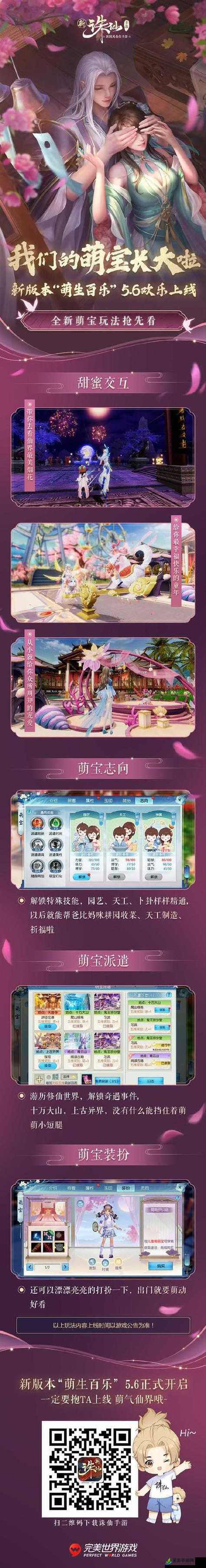 诛仙手游萌宝志向哪个好