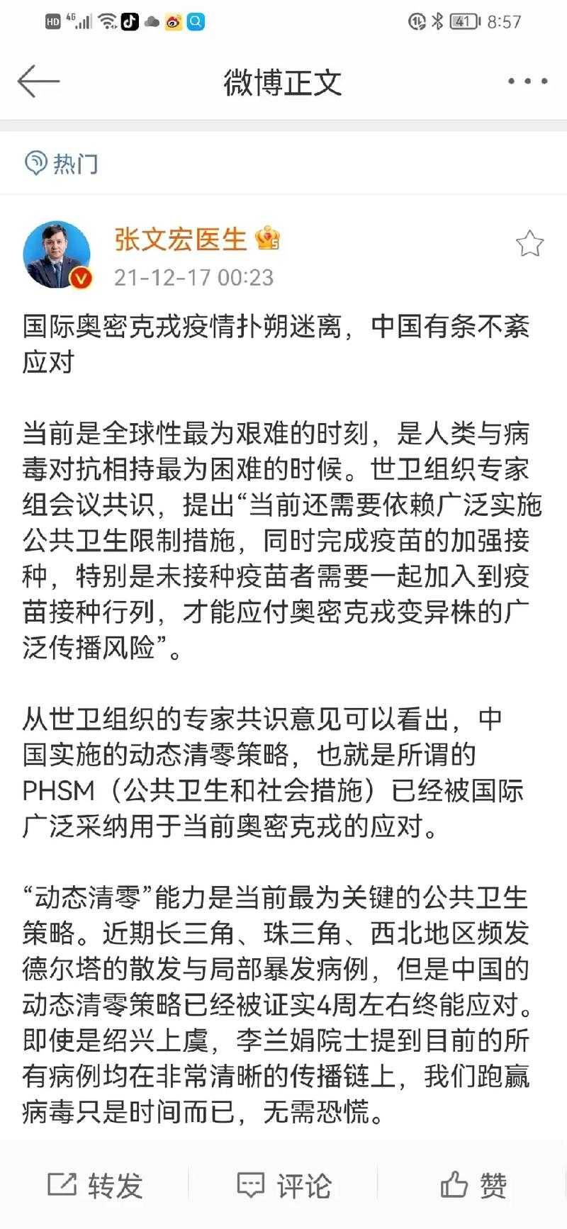 张文宏最新预测:春节感染率或达80%,如何科学防护?
