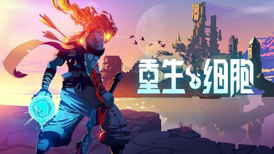 重生细胞英文是什么_1