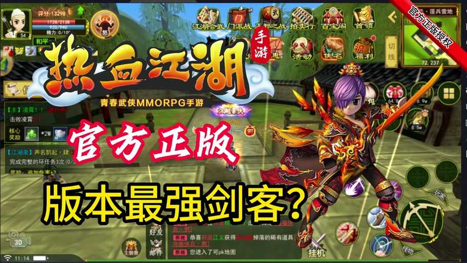热血江湖隔体传功怎么用