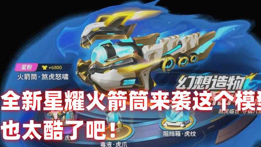 逃跑吧少年如何快速获得火箭筒碎片