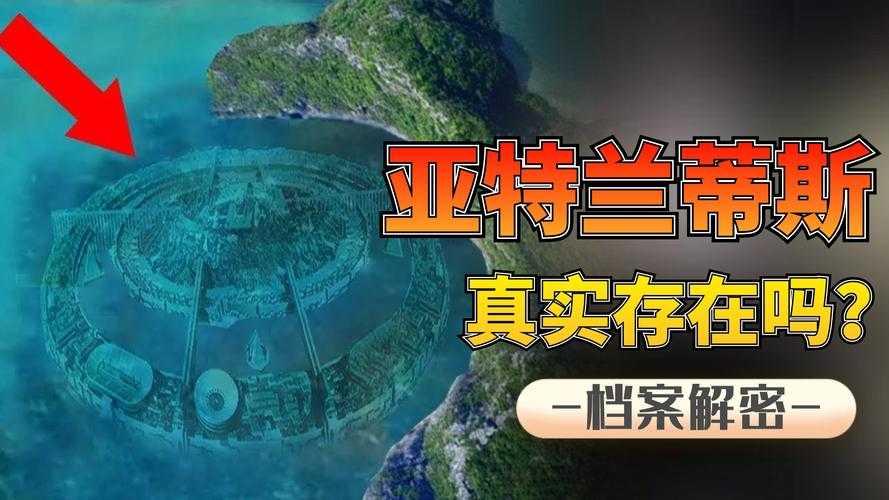 亚特兰蒂斯女王即将苏醒:揭秘失落文明的古老预言与神秘力量