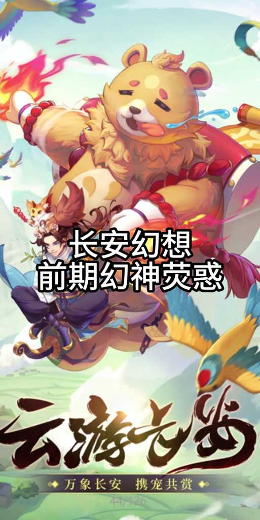 长安幻想荧惑还是猴子好