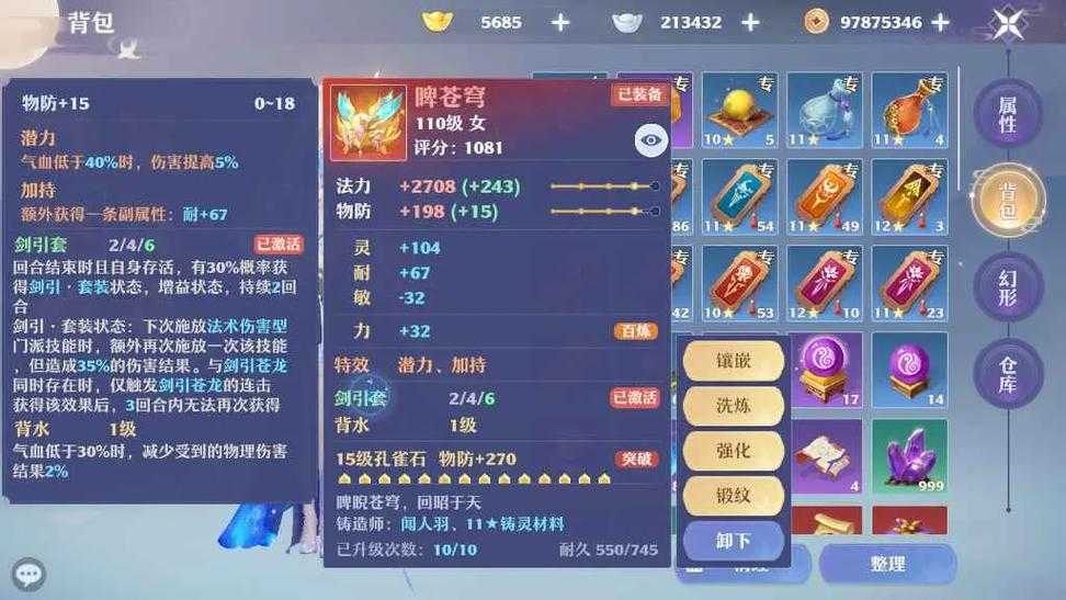 梦幻新诛仙怎么发装备到聊天