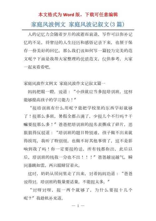 混乱的家庭环境日记:定义、影响与应对方法