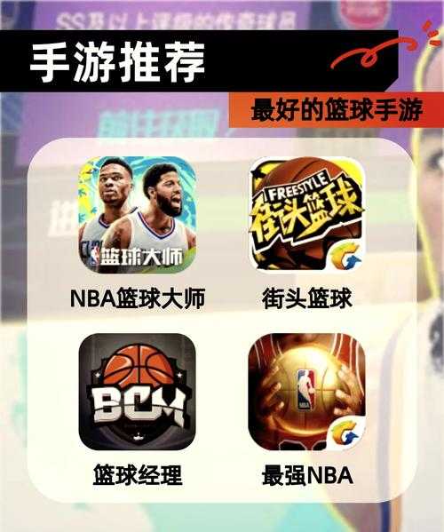 NBA篮球经理19正版下载 - 官方最新中文版游戏体验