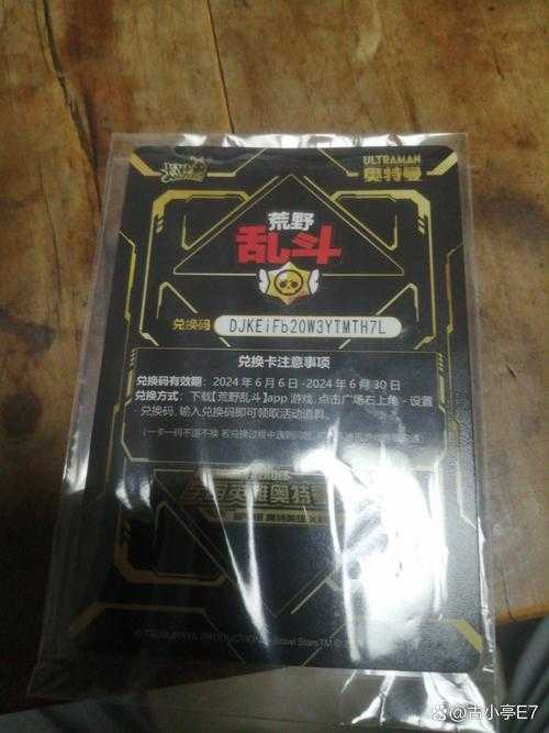 荒野乱斗官网兑换码入口在哪