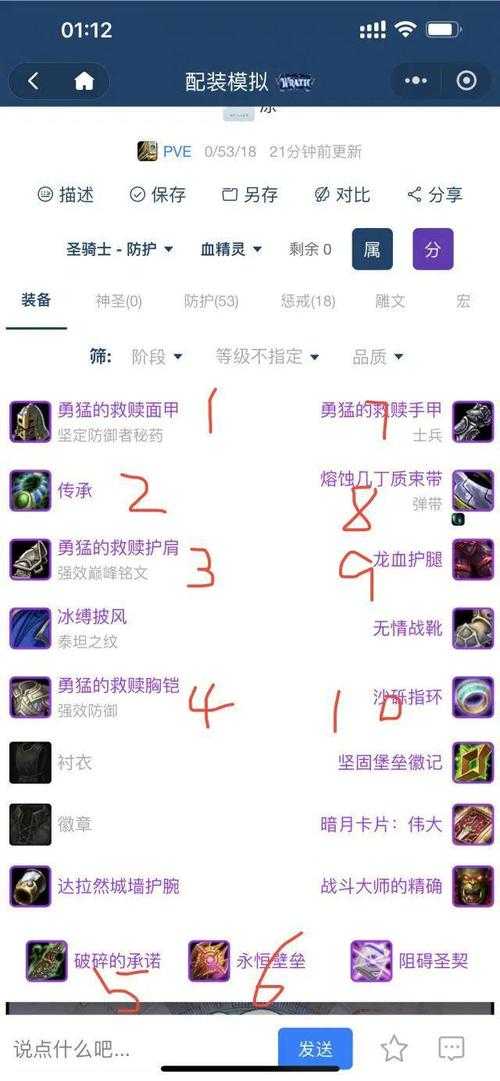魔兽世界七武器防骑装备推荐：防骑必捡武器与选择