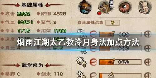 烟雨江湖怎么加入太乙教