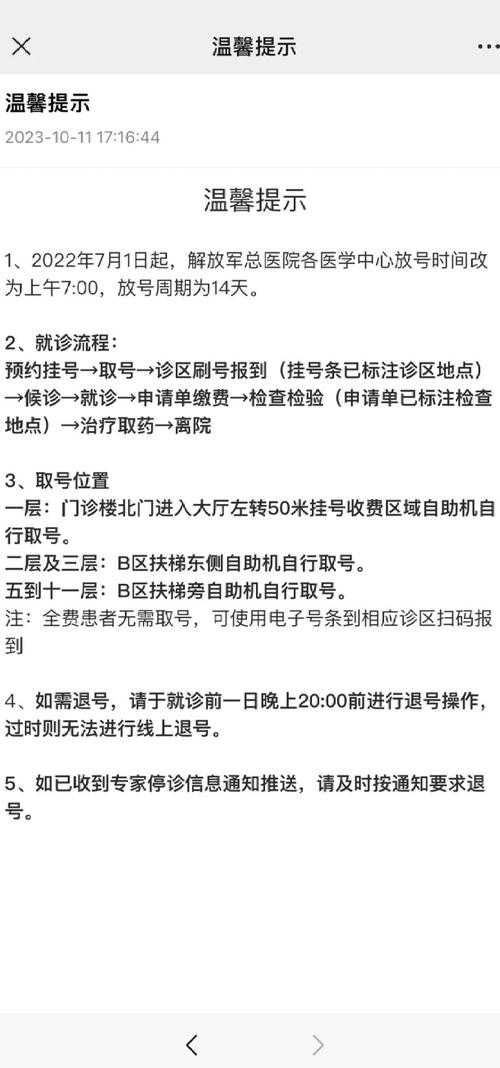 京医通因故障无号源_医院挂号问题解析与解决方案