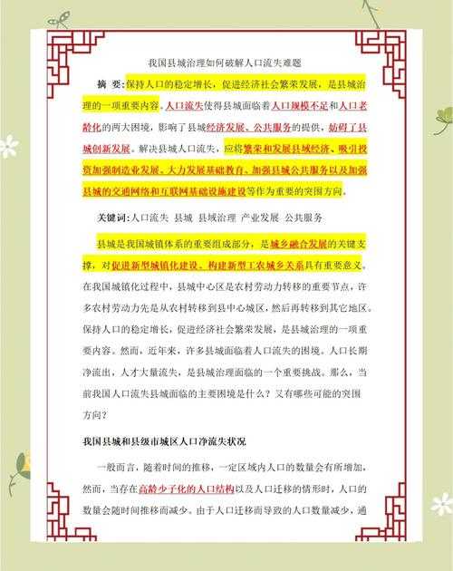 城市病的根源:人口激增引发的资源短缺问题解析
