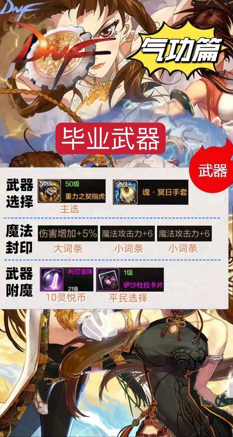 2017DNF武极毕业武器推荐及获取攻略