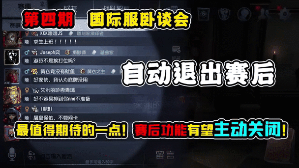 第五人格怎么看赛后回放