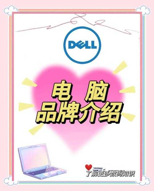 戴尔解说:如何解读其观点与见解?