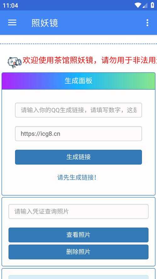 如何获取照妖镜链接并有效使用它?