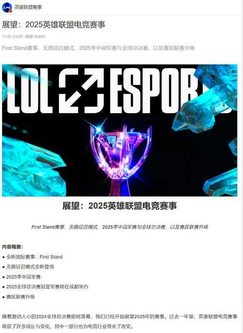 手机看英雄联盟比赛用什么软件?2025观赛APP推荐