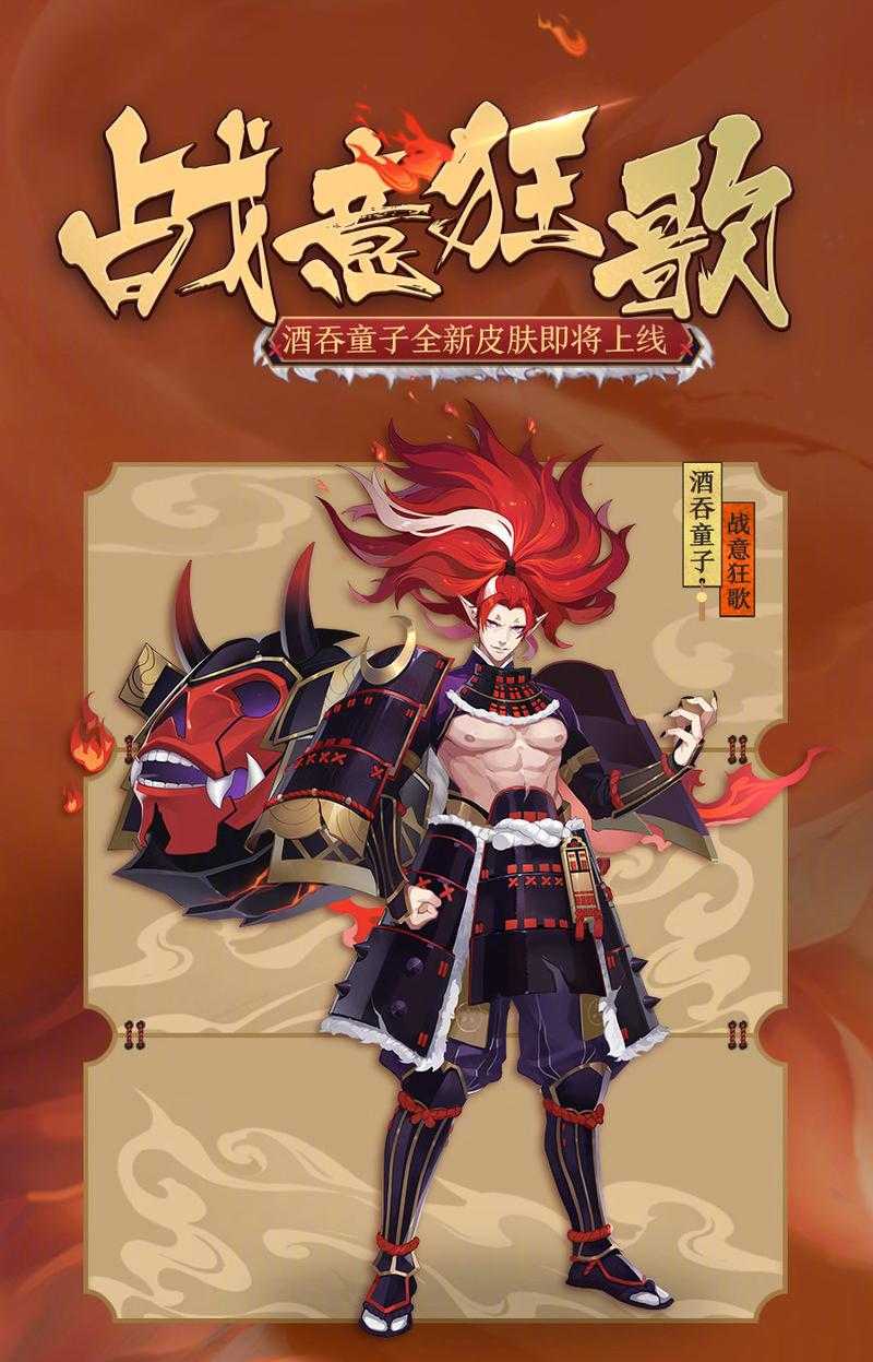 酒吞童子出装推荐