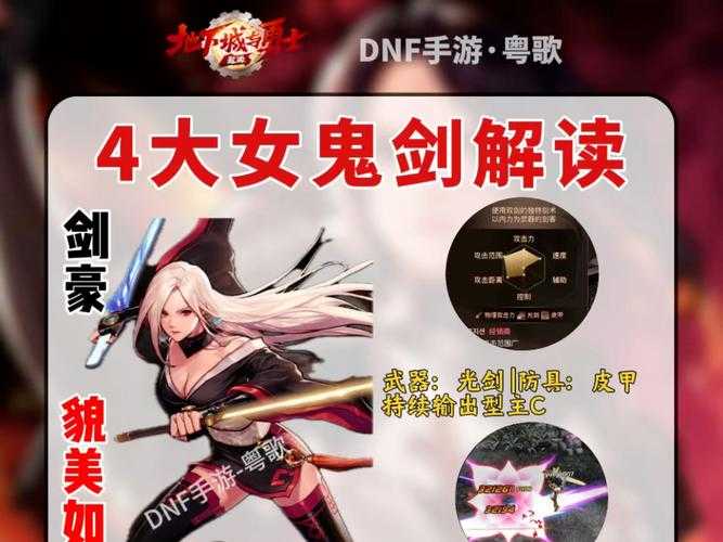 女鬼剑四大职业哪家强？技能特点全解析