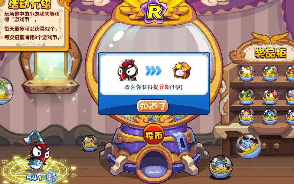 洛克王国vip扭蛋机在哪里
