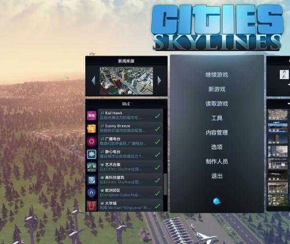 都市天际线全dlc整合版2022下载中文破解版含全部DLC内容包