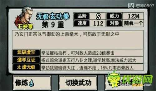 江湖风云录九转玄功属性怎么样