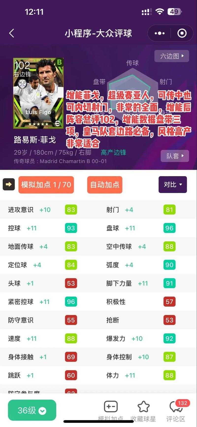 一球成名能力值提升攻略：快速涨能力值技巧大全