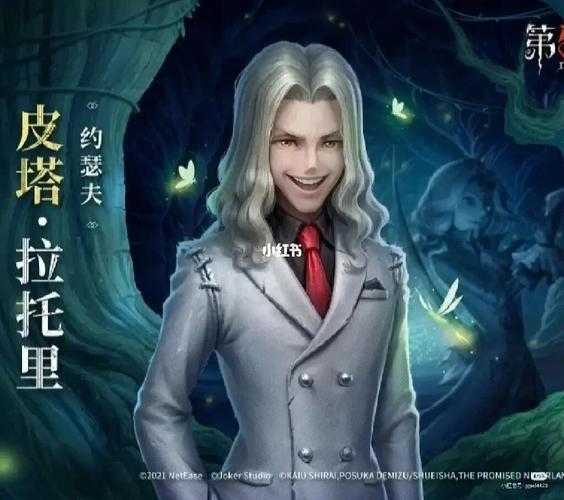 第五人格皮塔是什么
